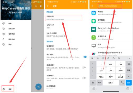 黄鸟抓包最新版