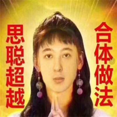 王思聪热狗警告表情包 v1.0