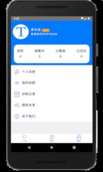 家长会出题 v2.0.5
