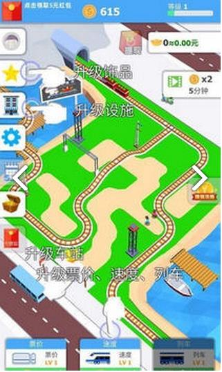 火车大亨红包版 v1.0.3