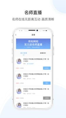 传知课堂APP官方版图片2