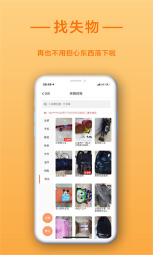 找到啦app v4.4.3