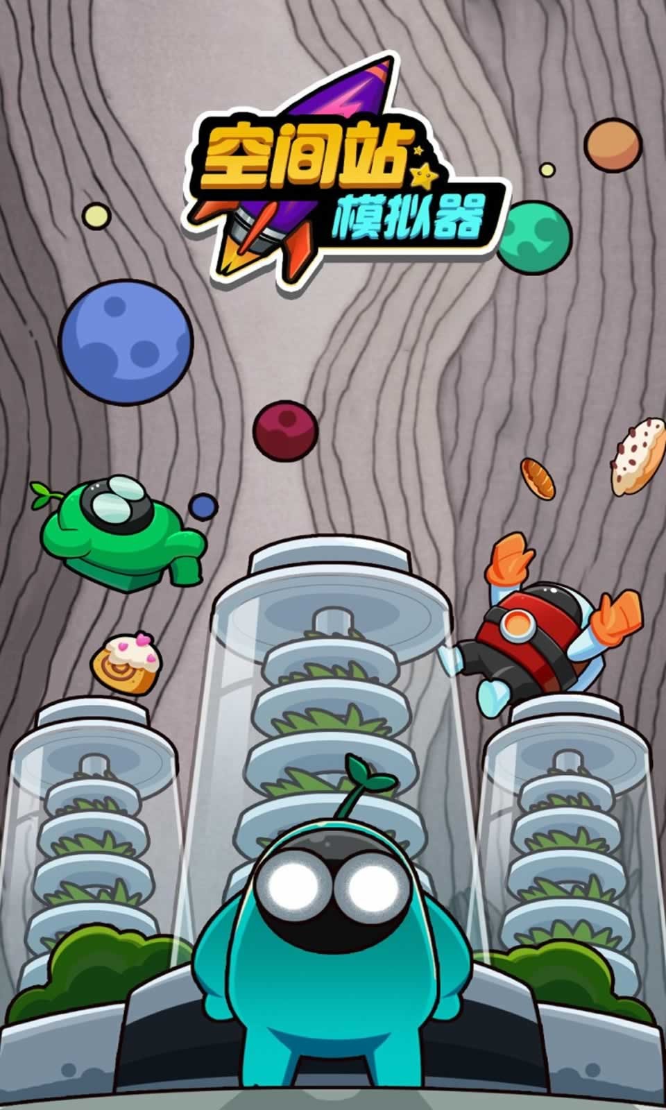 空间站模拟器中文版 v1.0.5