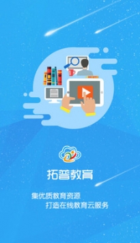 拓普教育 v2.0.5