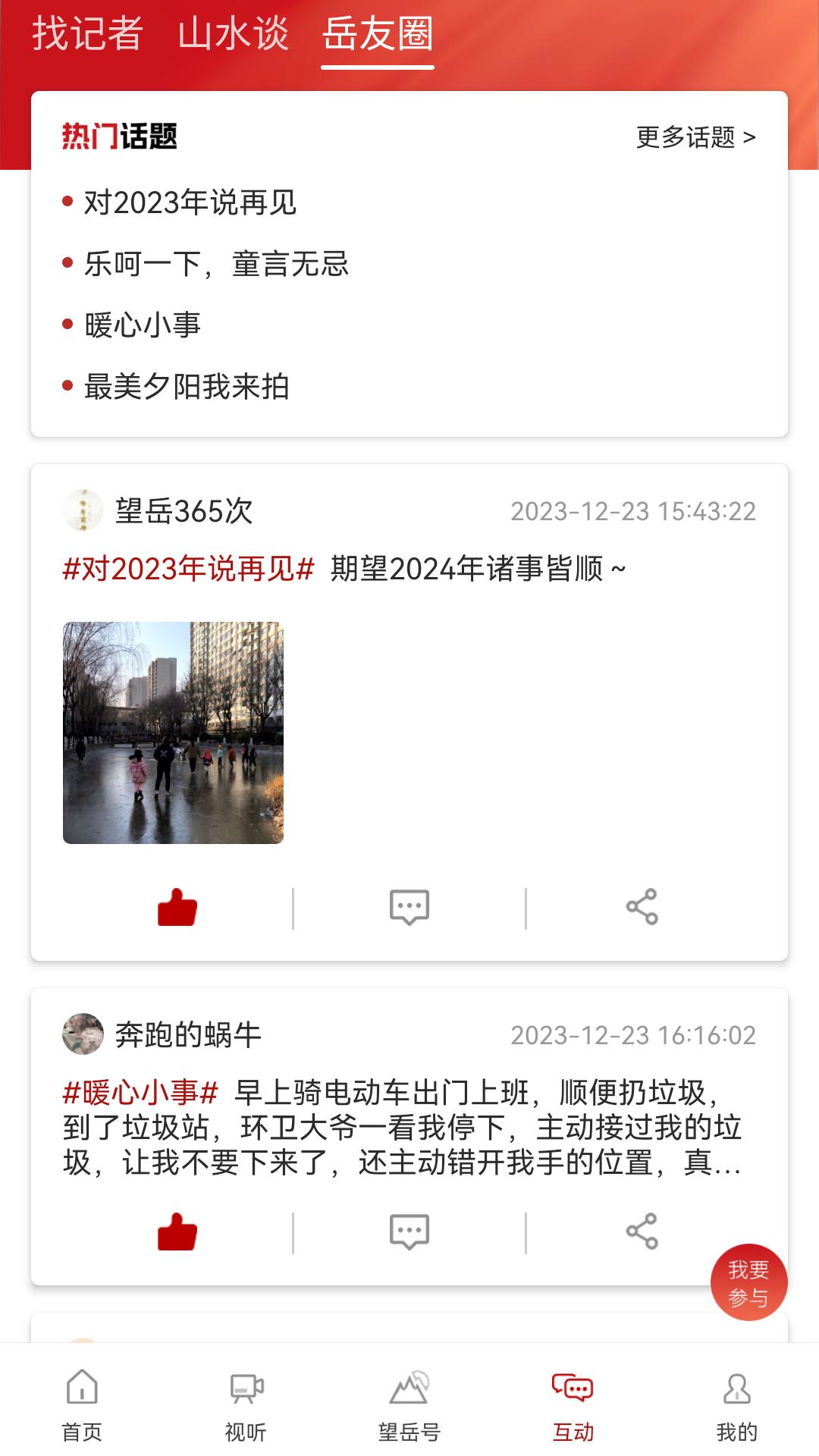 望岳软件官方版  v5.3.2