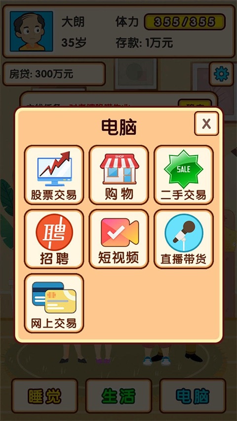 失业模拟器游戏最新版2022  v5.1.3