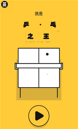 魔性乒乓官方版(Ping Pong King) v2.8