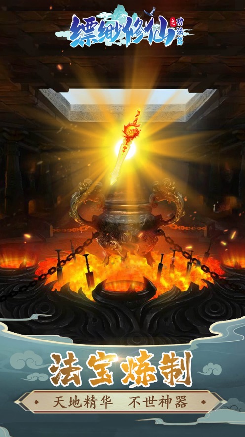 缥缈修仙之功法篇无限仙玉最新版  v4.5.2