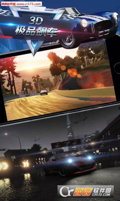 3D极品飙车最新版