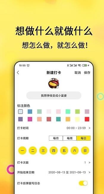 每日计划 v2.4.81