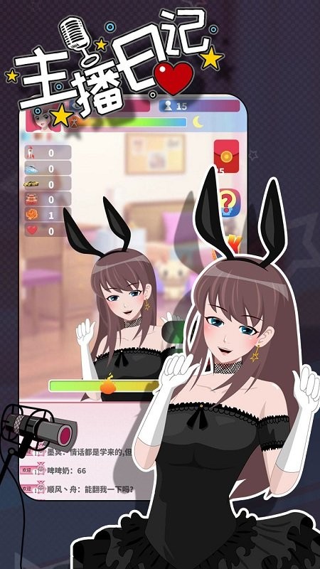 主播日记内置菜单  v1.0