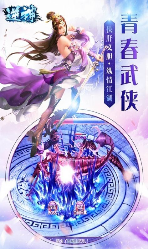 逆神无敌仙帝手游官方版  v4.0.4