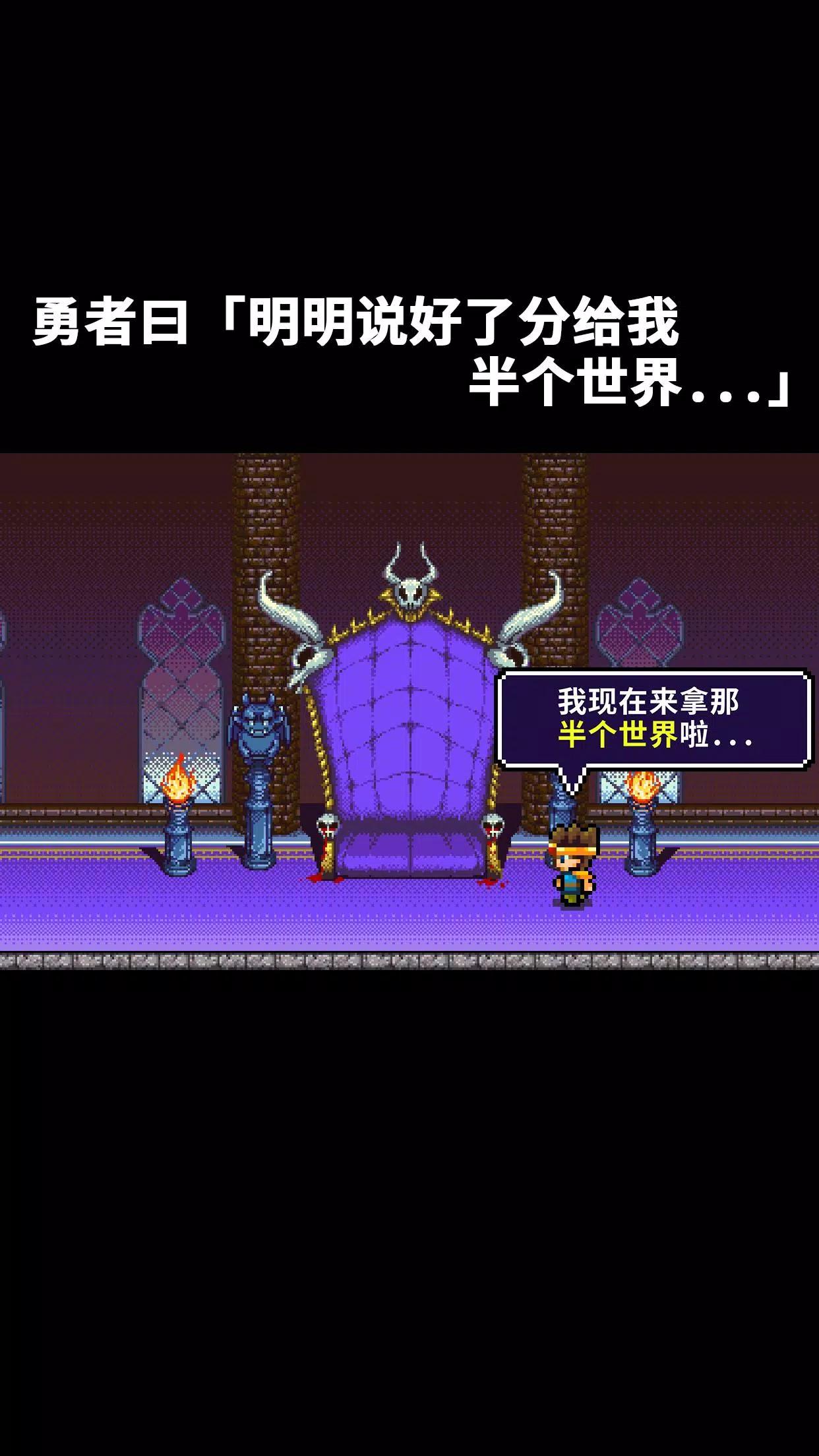 勇者明明说好分我半个世界 v1.0.247