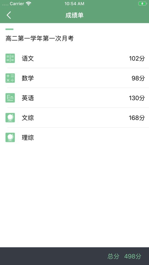 查分达人家长版 2020-07-24 14:55