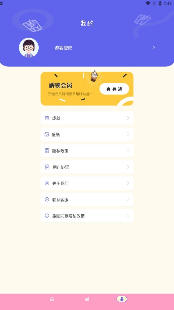 奶茶手帐  v3.4.1