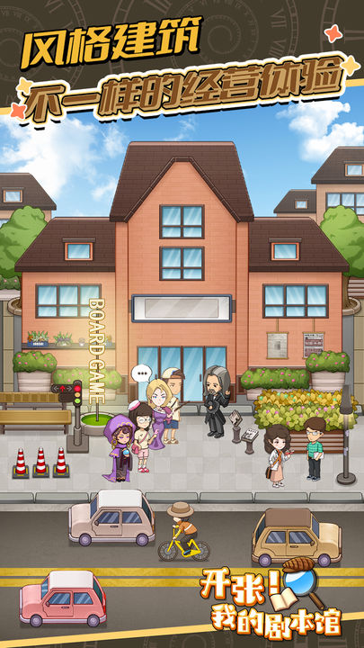 开张我的剧本馆游戏  v1.0.5