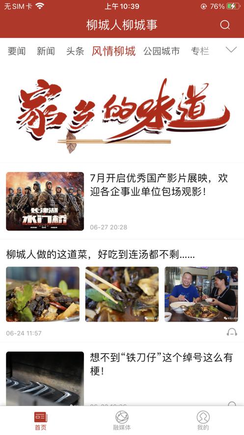 柳城人柳城事  V 1.0