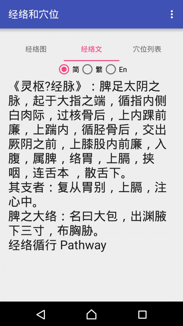 中医经络穴位流注 版本:v2.2