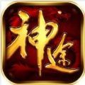 理想神途传奇手游官方版 