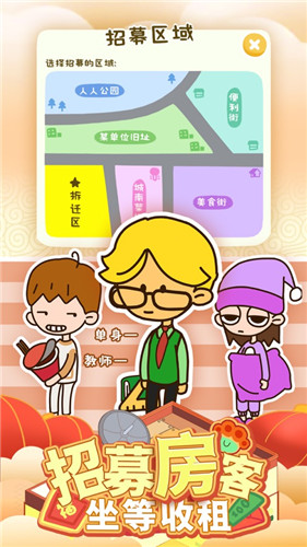 房东模拟器游戏解锁版免广告 v4.0.4