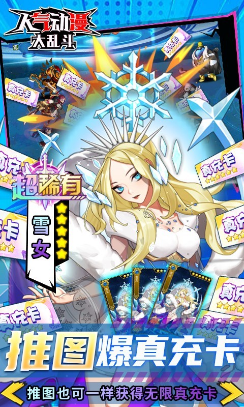 人气动漫大乱斗福利版  v1.8.97