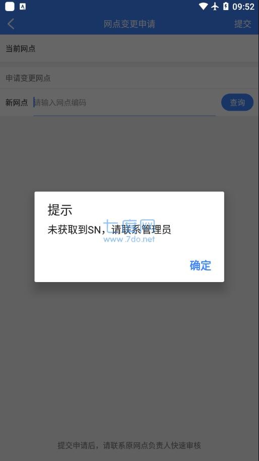 中通pda系统  v2.29.1