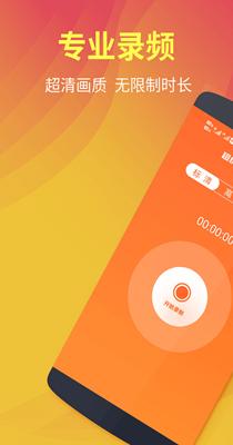 超级录屏全能王 v1.0.2