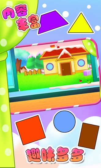 天才宝宝学立体图形  v1.02