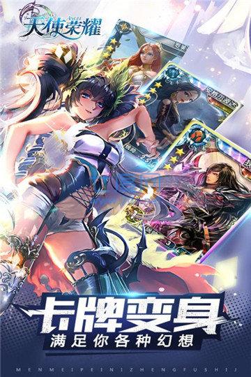 天使荣耀幻想 v2.1