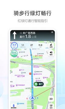 高德地图货车导航