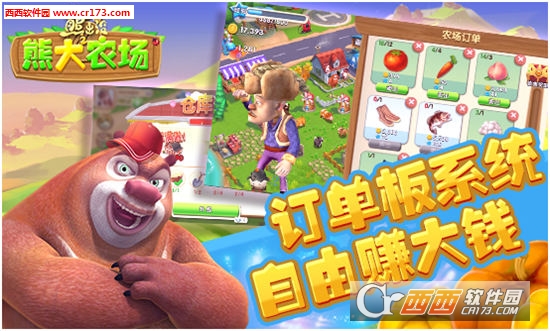 熊出没之熊大农场单机游戏