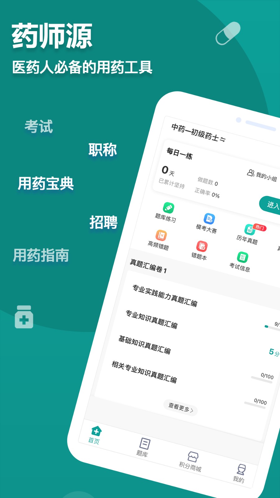 药师源  v1.0