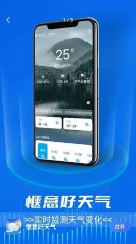 惬意好天气  v1.0.0