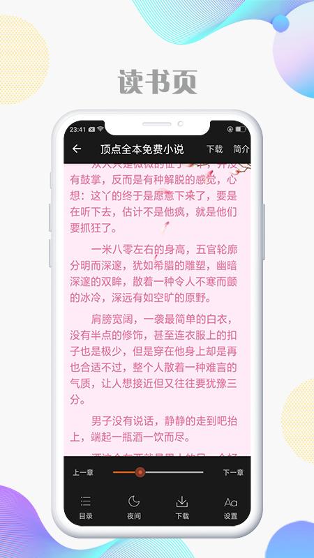 顶点全本免费小说