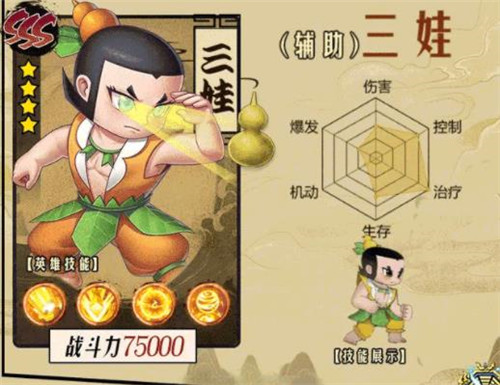 葫芦娃神话远征