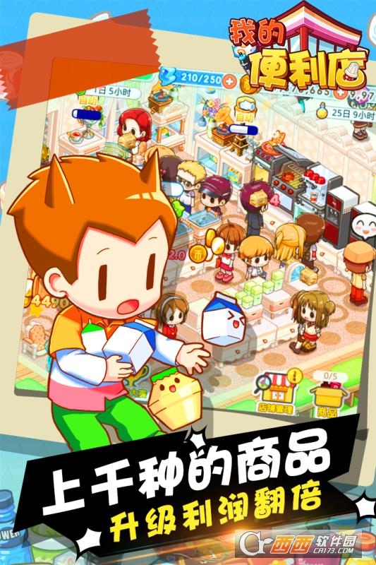 我的便利店中文版 v2.0.0.0