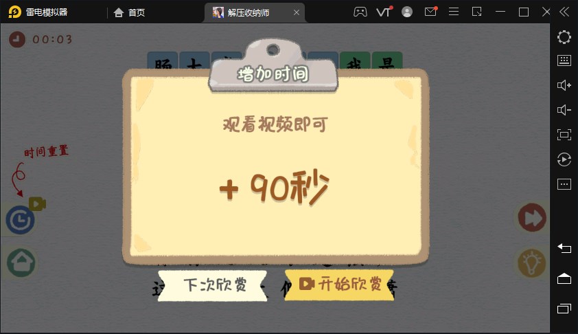 解压收纳师 v1.0.08