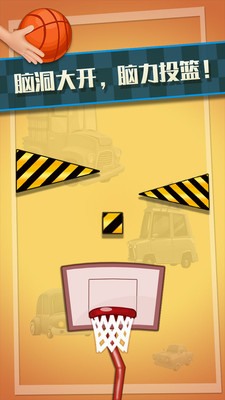特技篮球高高手 v3.1.5
