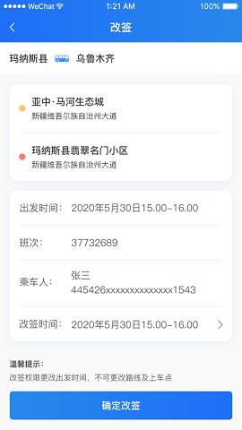 大疆出行 2020-09-15 15:07