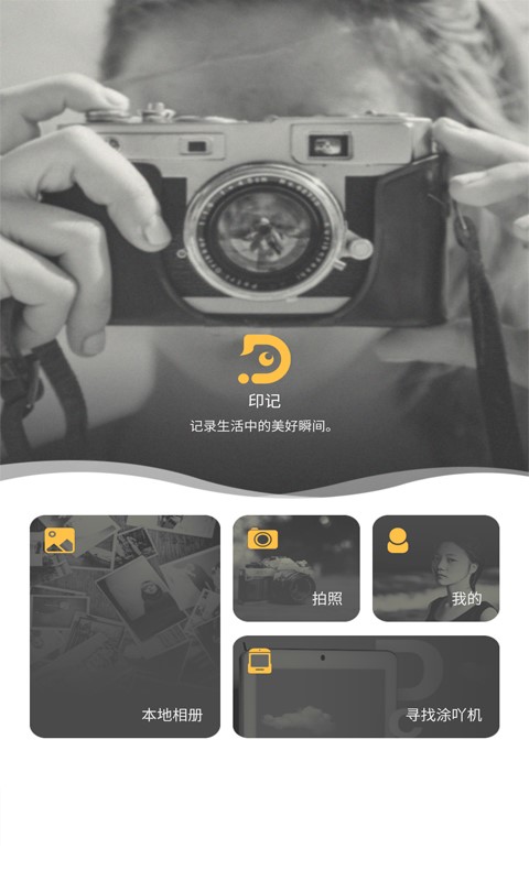 印记  v3.0.8