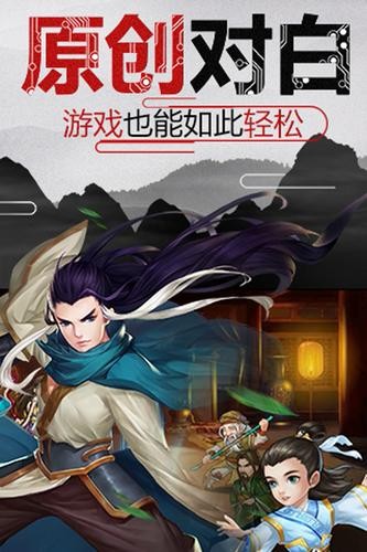 真江湖少年江湖令 v1.1.0