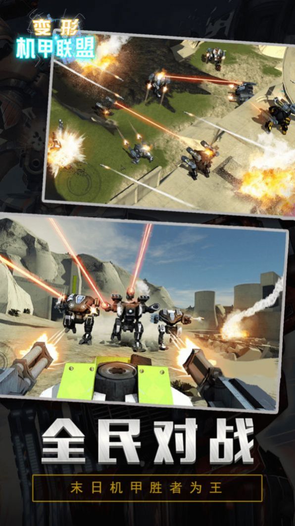 变形金刚联盟手游官网最新版  v4.3.3