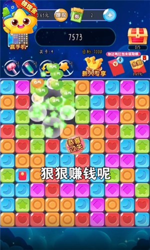 爆破消星星  v1.0.0.000.0714.