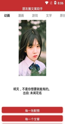 朋友圈文案助手 1.0