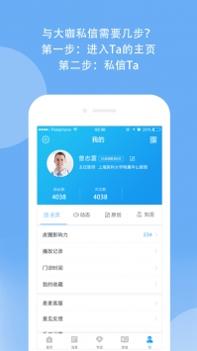 优麦医生app v3.2.5