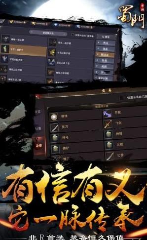 蜀门手游私服 v2.42