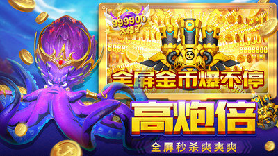 财神捕鱼app