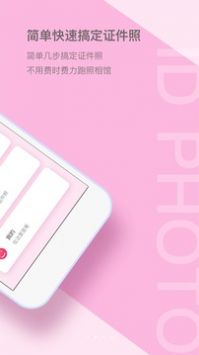美美证件照 v3.0.5