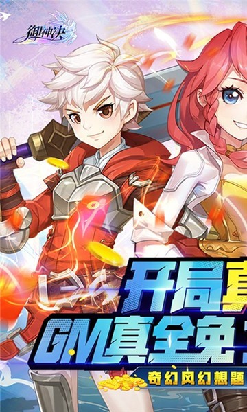 御神决官方版2024 v1.0.0