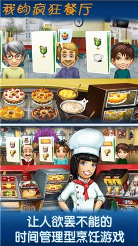 我的疯狂餐厅截图2